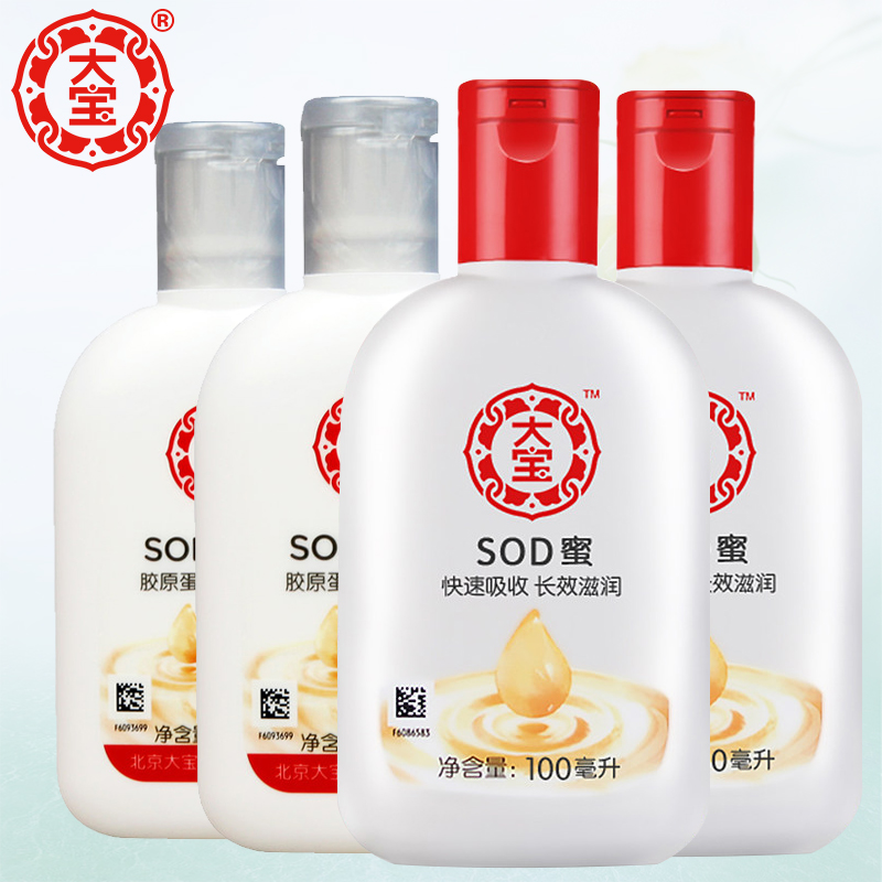 大宝SOD蛋白蜜*2+SOD蜜100ml*2保湿补水全身乳液男女士面霜