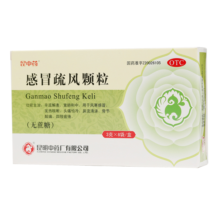 昆中 感冒疏风颗粒 3g*8袋/盒 发热咳嗽头痛怕冷流涕四肢酸痛