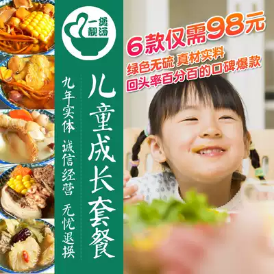 Children's growth soup package Guangdong soup package nourishing stew soup medicated diet suitable for children, students and teenagers to drink