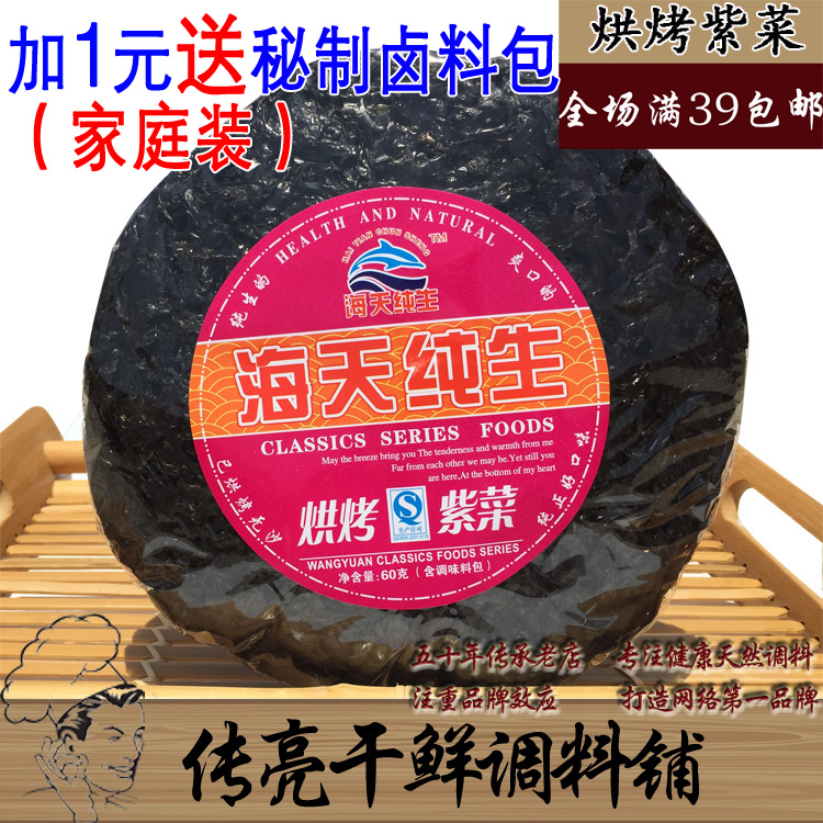 Haitian Pure raw roasted seaweed 60g (including seasoning package)Chuanliang dried fresh seasoning seaweed egg soup