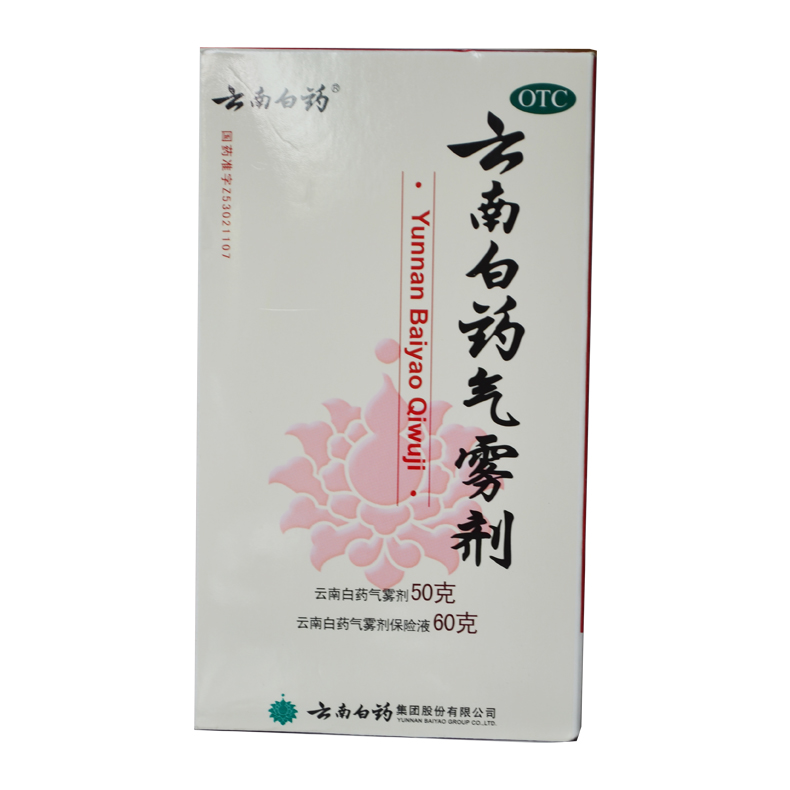 云南白药 云南白药气雾剂50g+保险液60g风湿消肿止痛跌打损伤