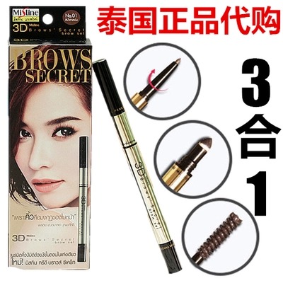 泰国Mistine3D立体眉笔 眉粉染眉膏三合一防水防汗不晕染灰色咖啡