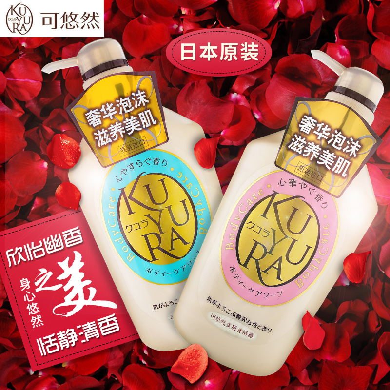 日本进口资生堂可悠然沐浴露持久留香美白男女士家用装正品 550ml