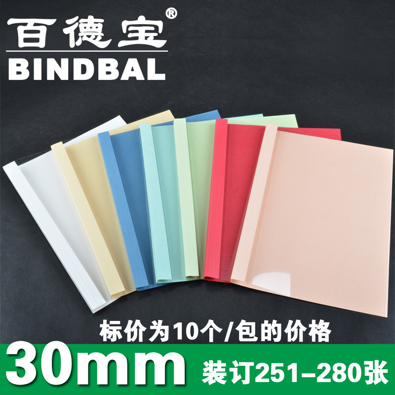 Baidebao hot melt envelope 30mm hot melt binding machine plastic envelope a4 glue binding machine cover transparent cover paper back cover