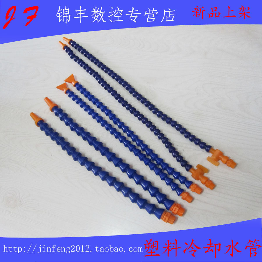 Adjustable plastic cooling pipe Machine tool accessories Round flat nozzle slub water pipe Universal injection pipe Injection pipe