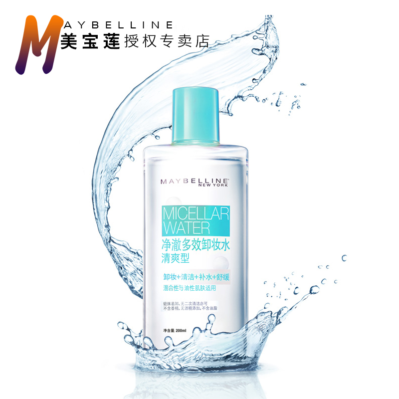 新品美宝莲卸妆液净澈多效卸妆水200ml/400ml清爽卸妆舒缓肌肤