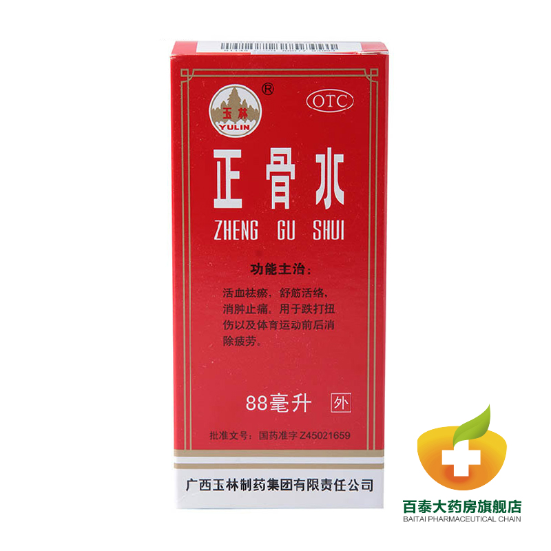 玉林 正骨水 88毫升 活血祛瘀 舒筋活络 消肿止痛 药品