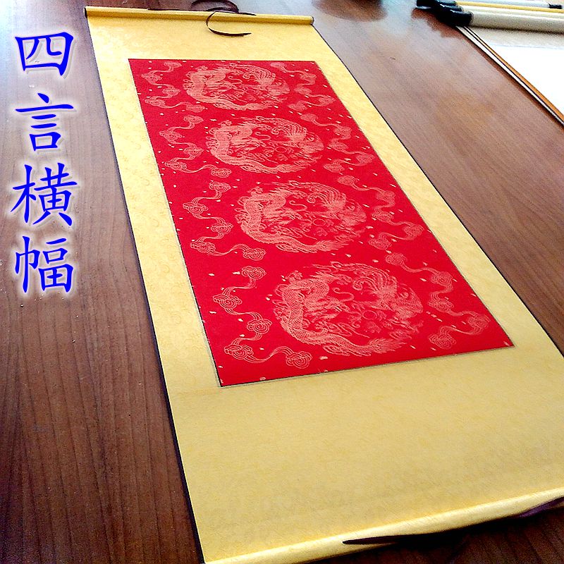 Rice paper calligraphy blank scroll scroll Full Aya four words million years red Big red banner couplet Custom size
