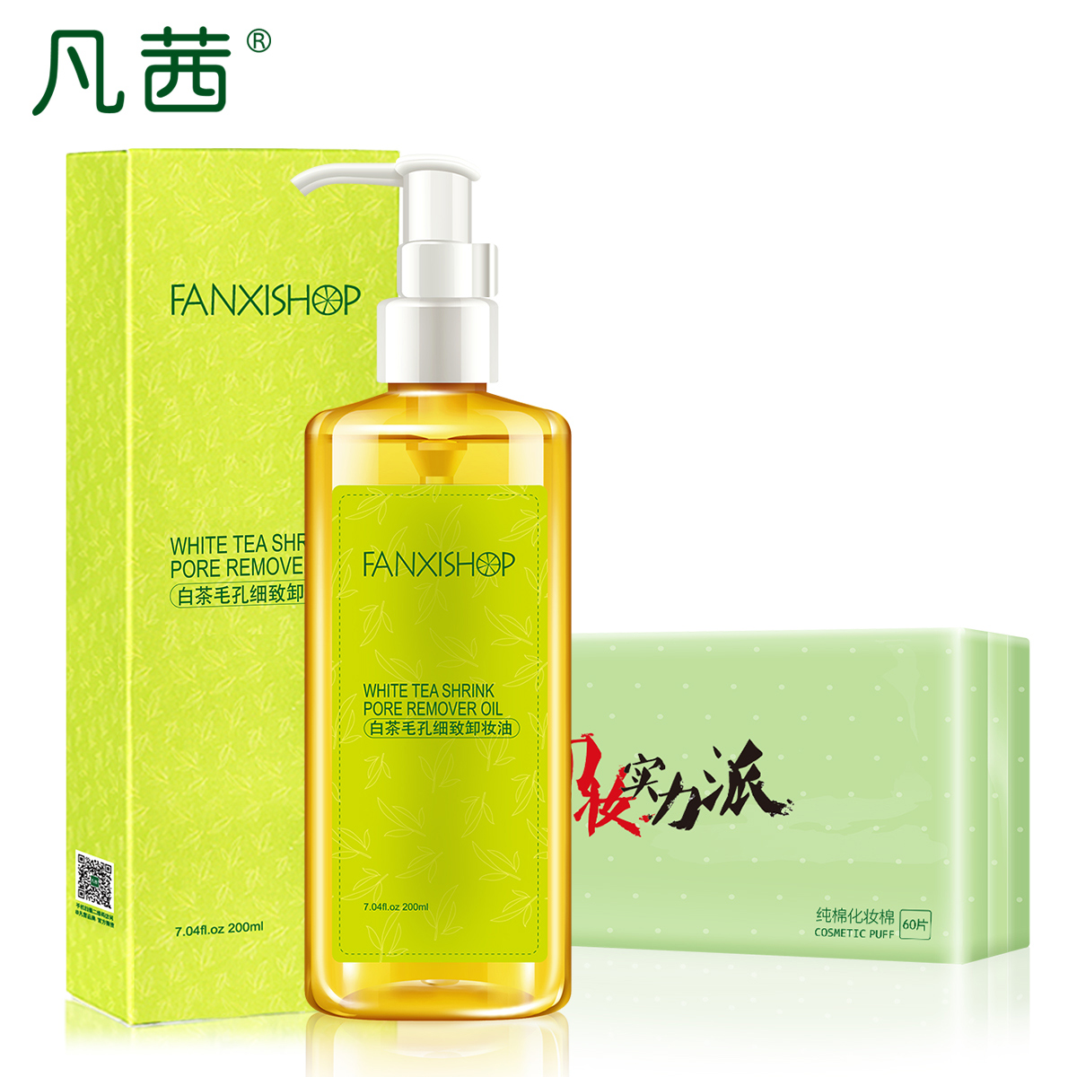 【天猫超市】凡茜白茶细致毛孔卸妆油 脸唇部卸妆乳膏 温和卸妆水