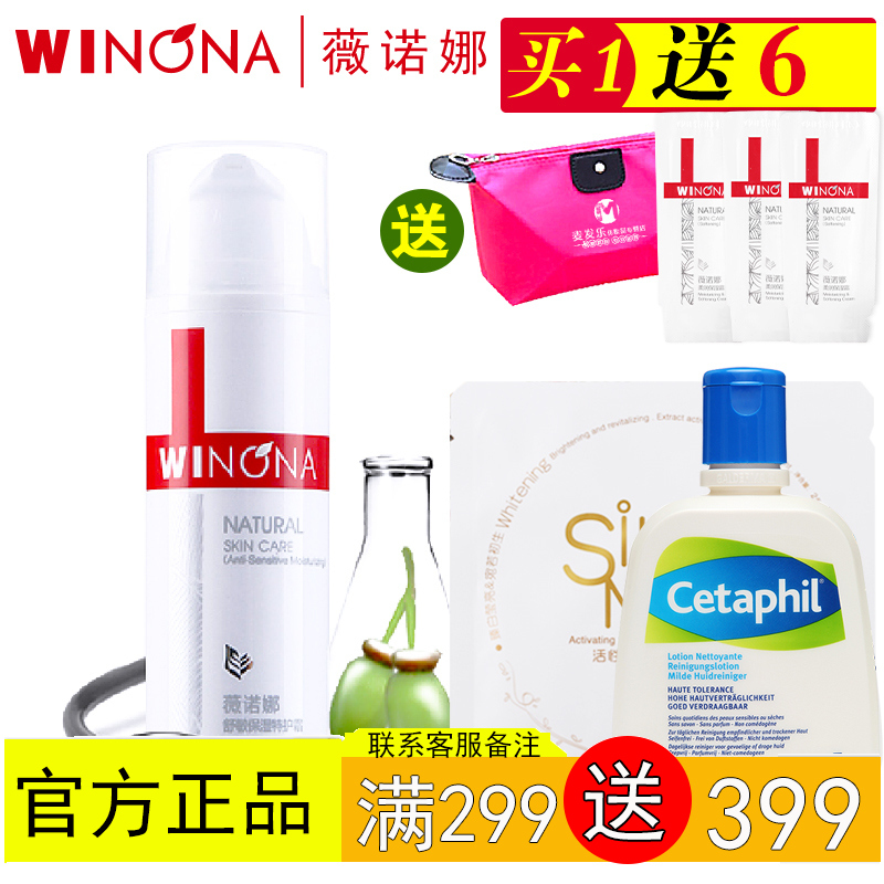 ★薇诺娜舒敏保湿特护霜15g 舒缓敏感肌肤专用过敏皮肤修护微诺娜