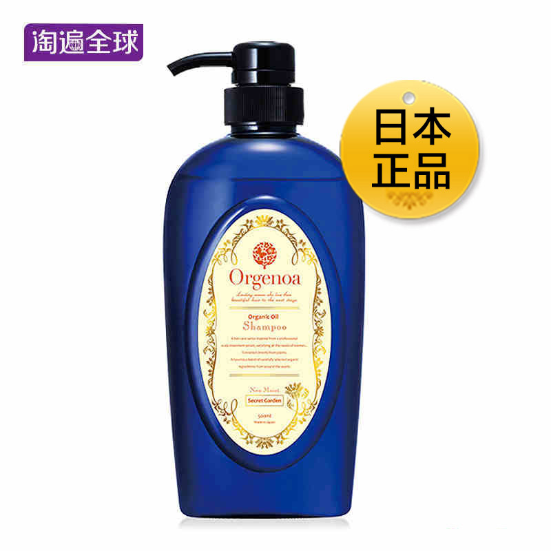 ORGENOA 补水保湿洗发水500ml 蓝 精油滋润无硅油洗发水干燥发质