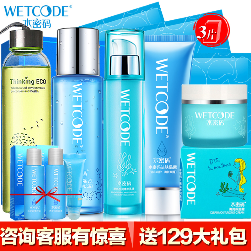 水密码化妆品套装 春季补水保湿美白护肤品丹姿正品爽肤水乳液女