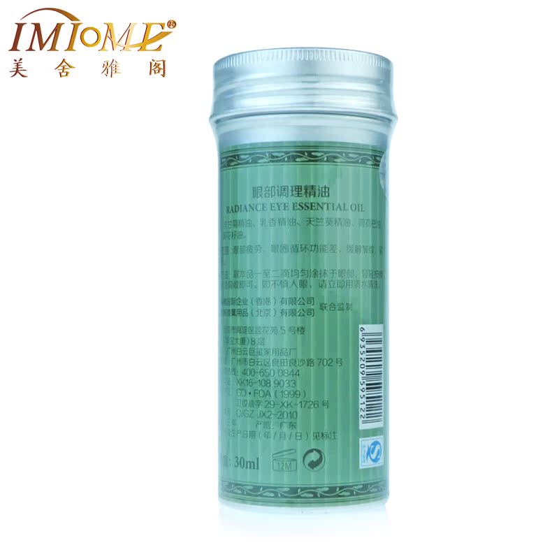 IMIOME/美舍·雅阁眼部调理精油30ml 眼部祛皱补水香薰精油专卖