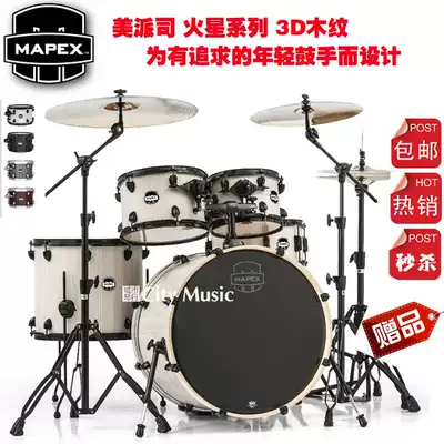 (City piano line) Meipai MAPEX Mars Mars series MA529SF drum drum jazz drum