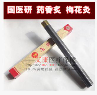 国医研艾条  国医研 香炙  艾灸条 梅花灸