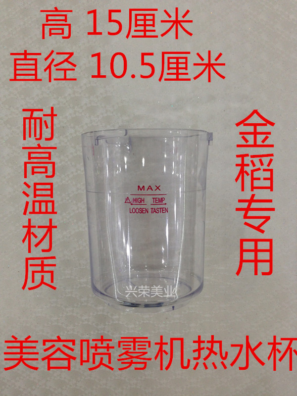 Taedong Beauty Spray Machine Aussan Machine Hot Water Cup Beauty Steam Machine Steamed Noodle accessories PC water glass jug