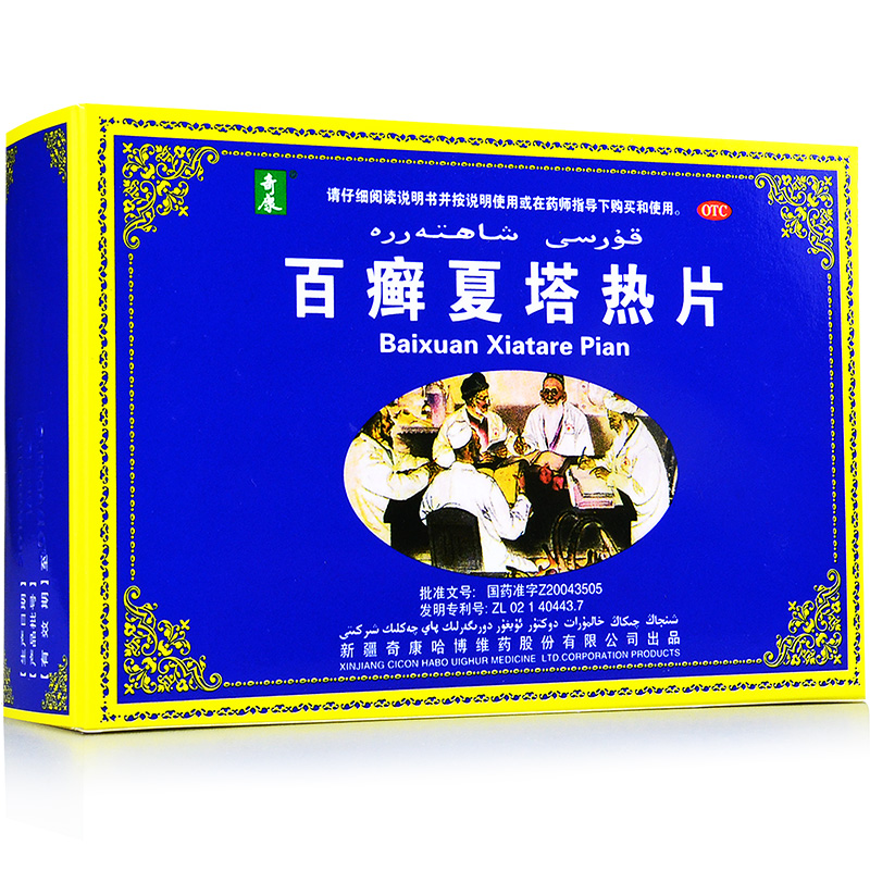 奇康 百癣夏塔热片48片 过敏性皮炎手足癣花斑癣脚气去痘痘痤疮药