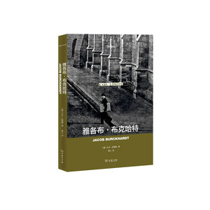雅各布 布克哈特