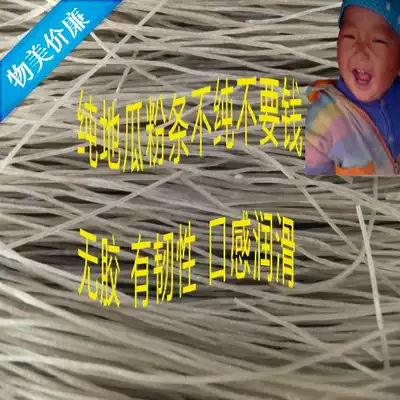 Pure sweet potato vermicelli sweet potato powder farmhouse no glue, no alum, not easy to break local hand-made specialty food