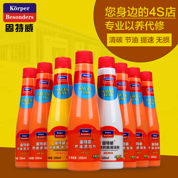 固特威正品燃油宝汽油添加剂除积碳清洗剂燃油添加剂汽车节油宝