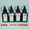 Lai Cai Toner for HP HP2612 388A 280 Canon 328 337 toner professional plus black type
