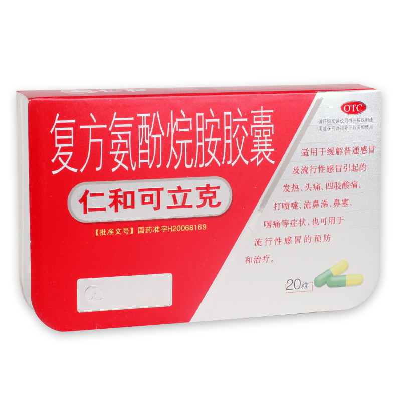 仁和可立克 复方氨酚烷胺胶囊20粒 感冒咳嗽头痛发热流行性感冒药