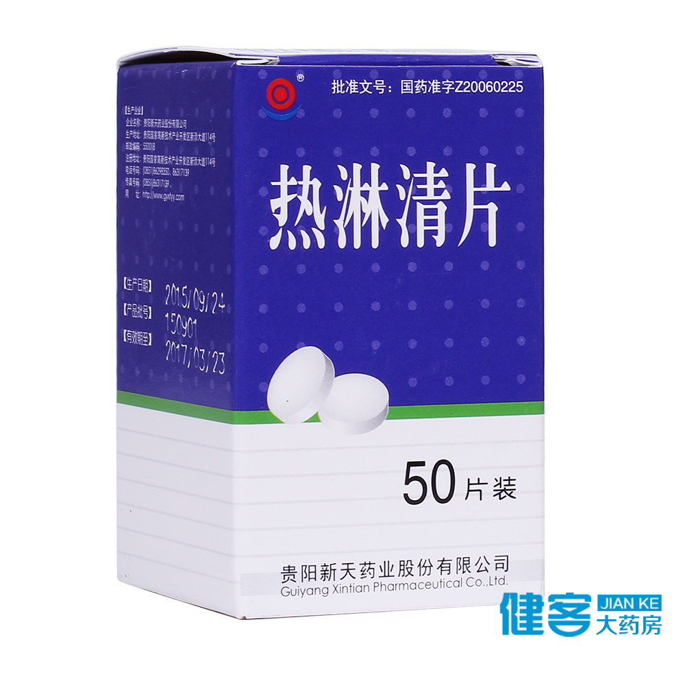 新天 热淋清片 0.4g*50片*1瓶/盒