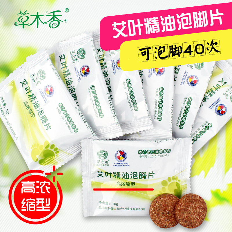草木香高浓缩艾叶精油泡腾片泡脚片艾草中药泡脚药包足浴粉泡足片