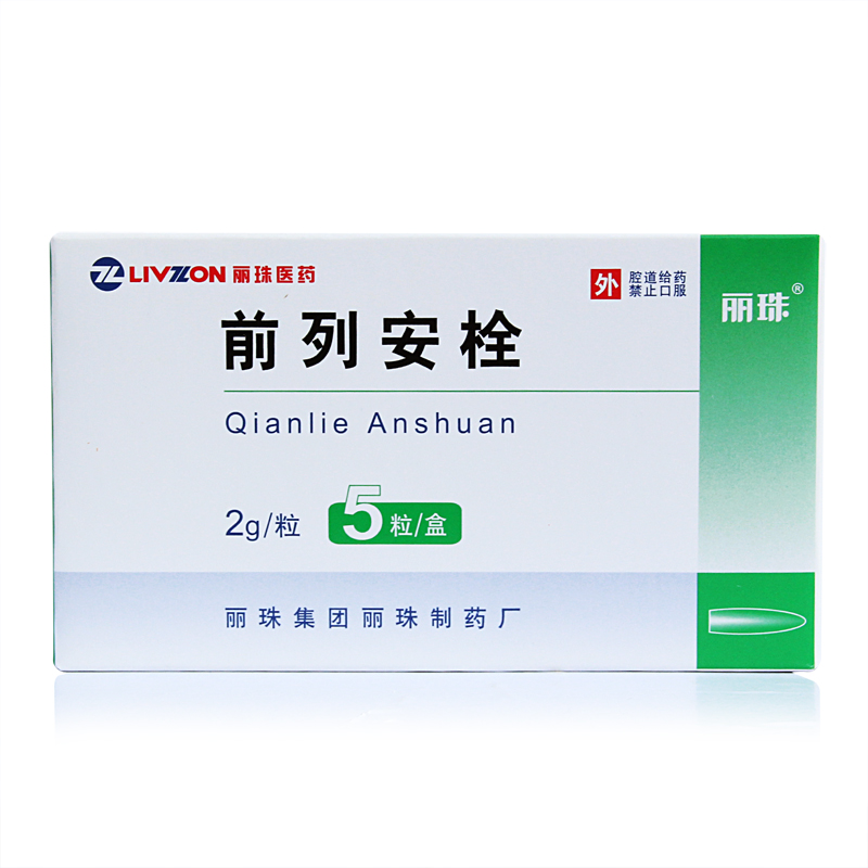 丽珠前列安栓 2g*5粒/盒