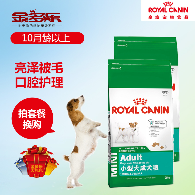 皇家狗粮PR27 小型犬成犬粮 博美 比熊贵宾 泰迪狗粮2KG*2  包邮
