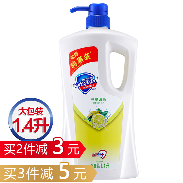 舒肤佳经典沐浴露乳柠檬清新型1.4L加量特优惠大包装多省包邮正品