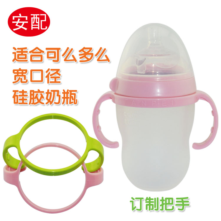 安配奶瓶手柄把手配件 专配可么多么comotomo 宽口径奶瓶
