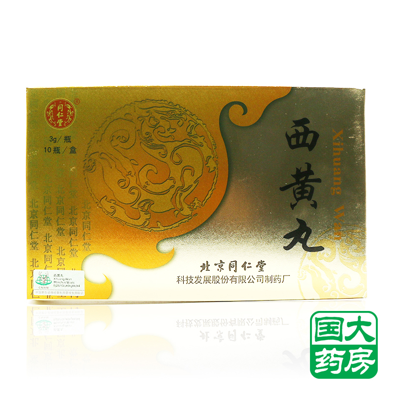 同仁堂西黄丸 3g*10瓶/盒