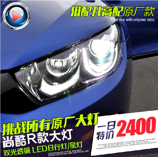专用于 08-15款尚酷 led日行灯 双光透镜 改装疝气 高配大灯总成