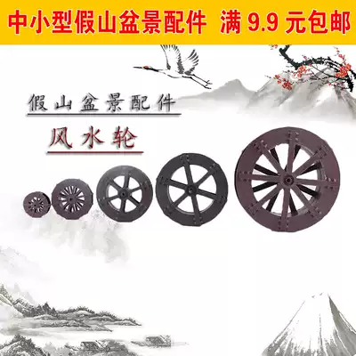 Fengshui wheel small waterwheel ornaments absorbent stone rockery accessories gardening supplies