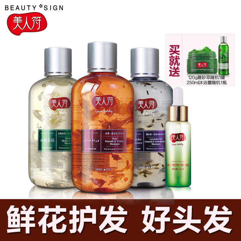 美人符鲜花去屑控油顺滑亮泽温和修复分叉洗发洗头水膏露年货礼盒