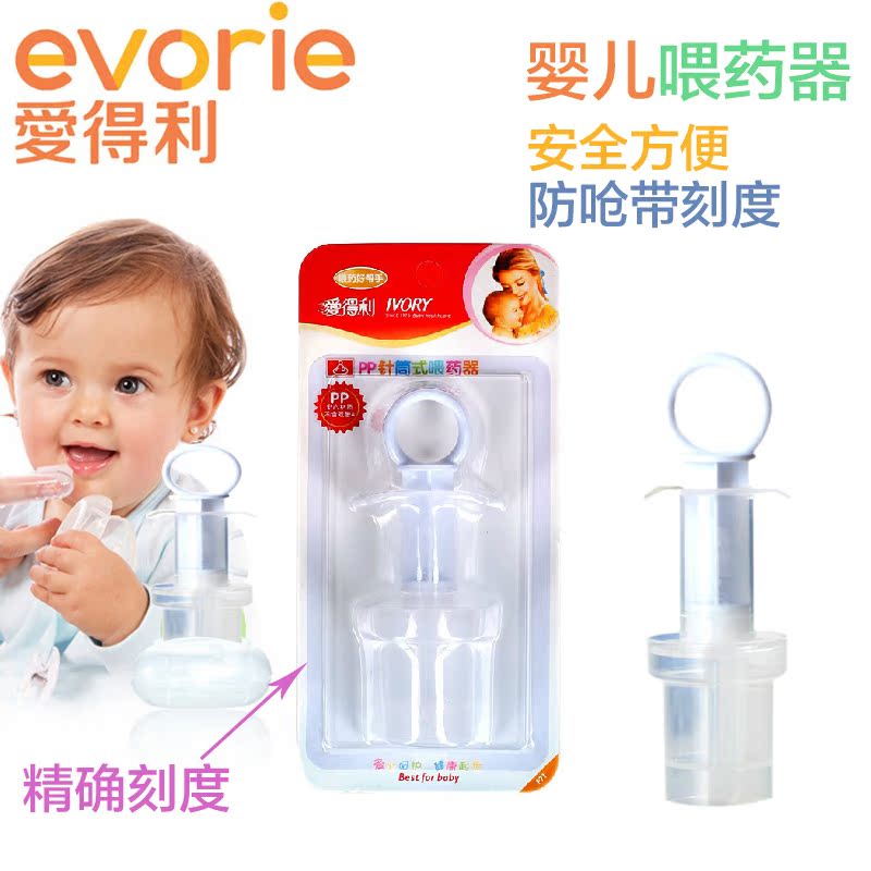 爱得利婴儿喂药器防呛带刻度小孩幼幼儿新生儿宝宝针筒式喂药器pp