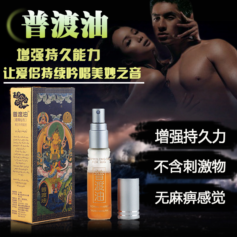 男用延时喷剂外用不麻木男性房事延迟喷雾夫妻成人情趣性用品QS