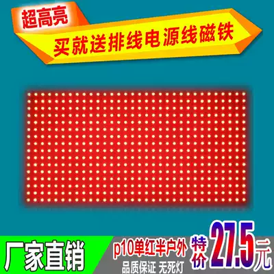 P10LEDM10 display advertising screen semi outdoor monochrome single red unit board finished