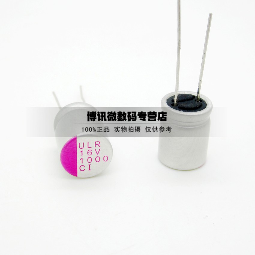 云辉 固态电容 1000uF 16V 直径10mm 电脑显卡主板电容