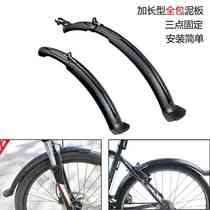 Xidesheng mountain bike bicycle 70cm all-inclusive extended fender mud removal 24 inch 26 inch mountain bike fender