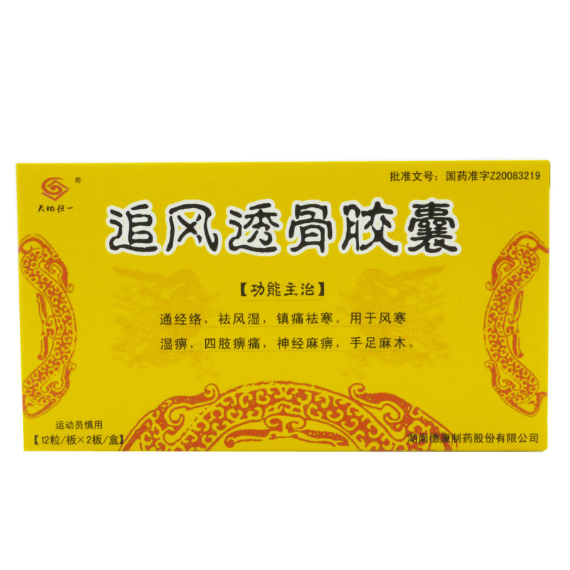天地恒一 追风透骨胶囊 0.26g*24粒/盒