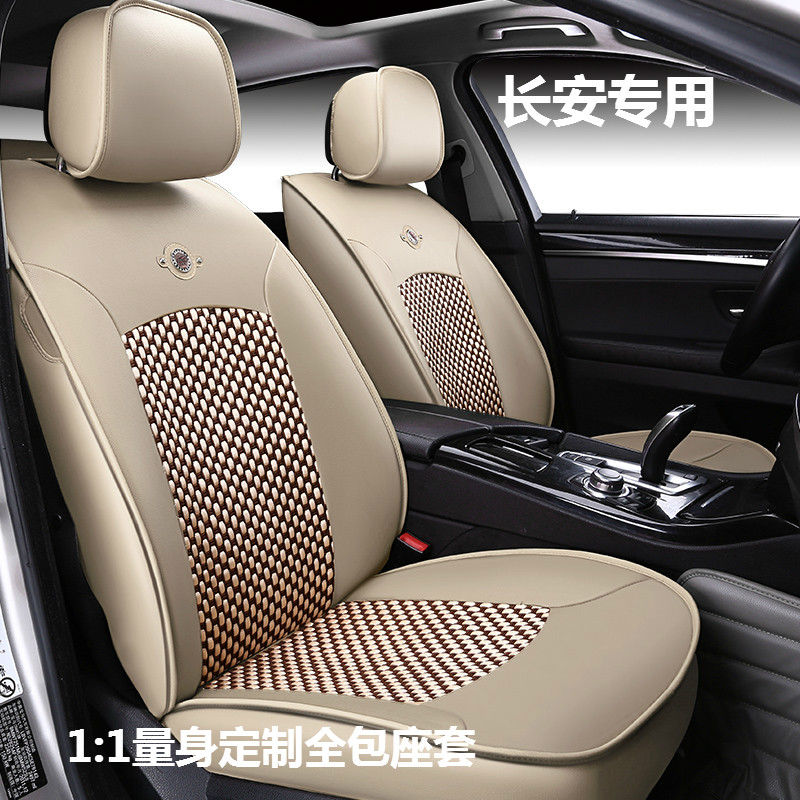 汽车座套专用于长安CS75 CS35悦翔V7 V5 致尚XT四季专用座垫套