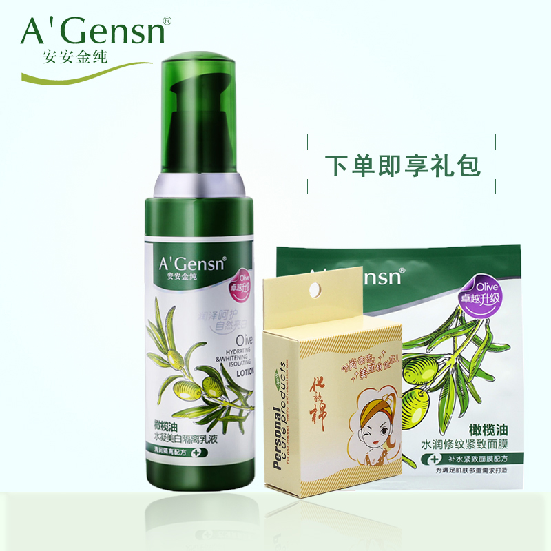 安安金纯橄榄油水凝美白隔离霜90g妆前乳遮瑕防晒防辐射专柜正品