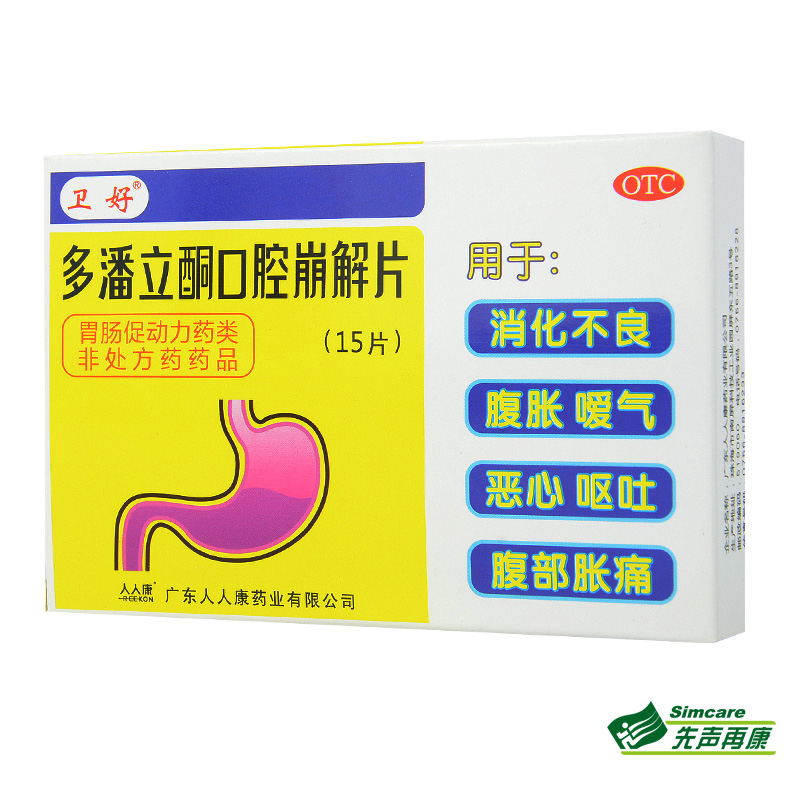 卫好 多潘立酮口腔崩解片 10mg*15片/盒 消化不良 恶心 呕吐