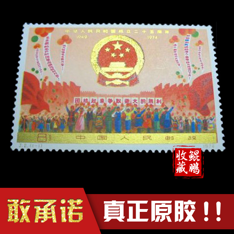 J2 Stamps China's 25th anniversary (Group 1) New Ticket Rubber All Stamps Gold Powder bright