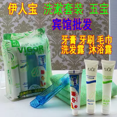 Yirenbao hotel paid supplies toiletries set mountaineering outdoor bath song Wubao 10 yuan 15 yuan high-end