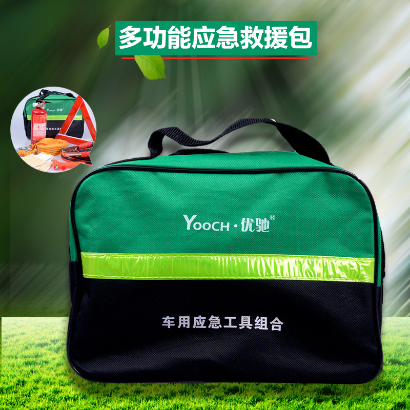 优驰汽车户外出行应急维修包 车用工具包 灭火器 工具包随车应急