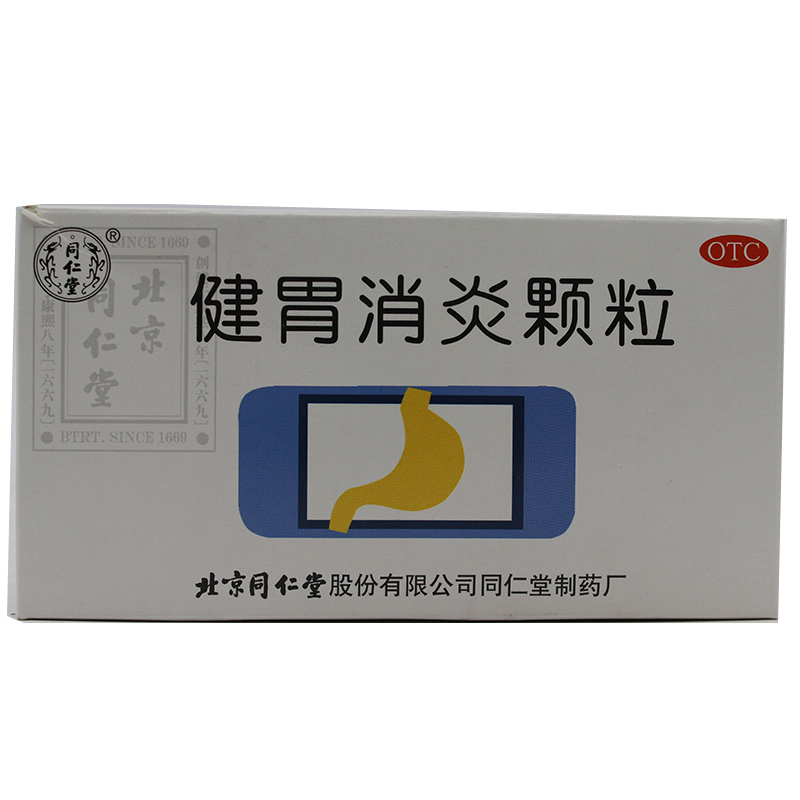 同仁堂 健胃消炎颗粒10袋 健脾和胃 理气活血 痞满纳差 慢性胃炎