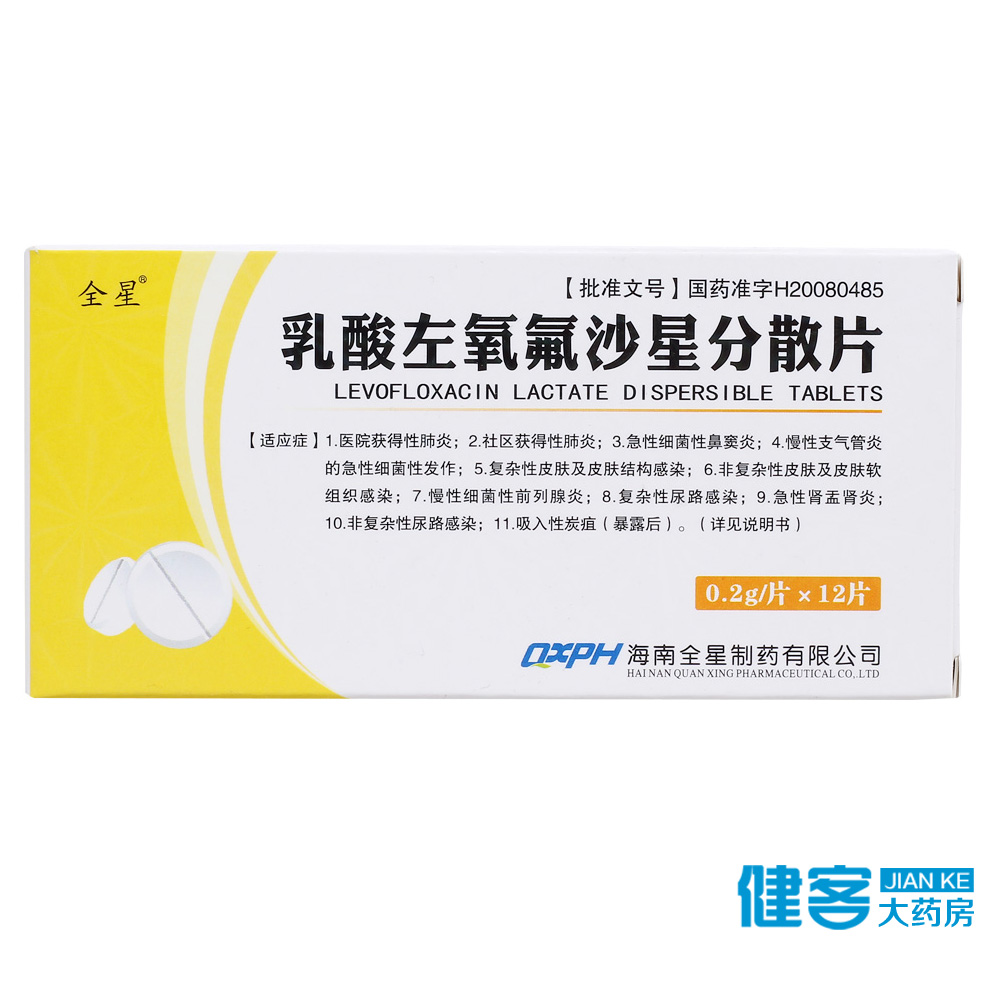 全星 乳酸左氧氟沙星分散片 0.2g*12片/盒
